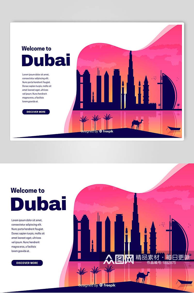 欢迎到迪拜插画设计素材