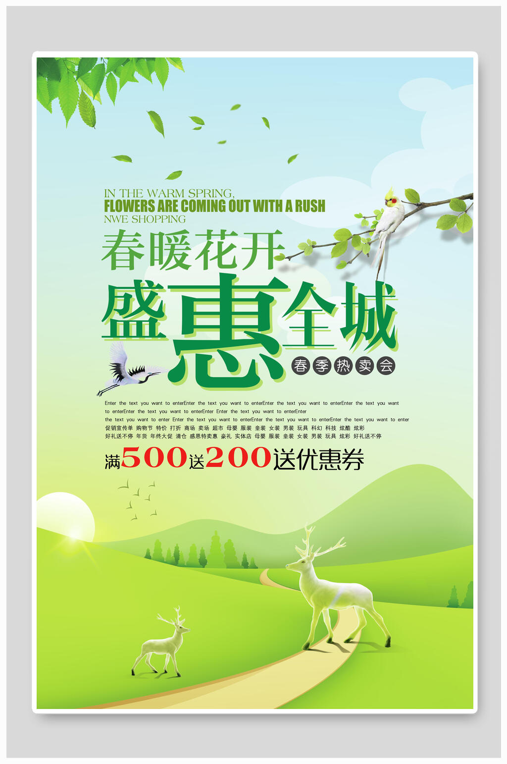 绿色盛惠全城春季促销海报素材