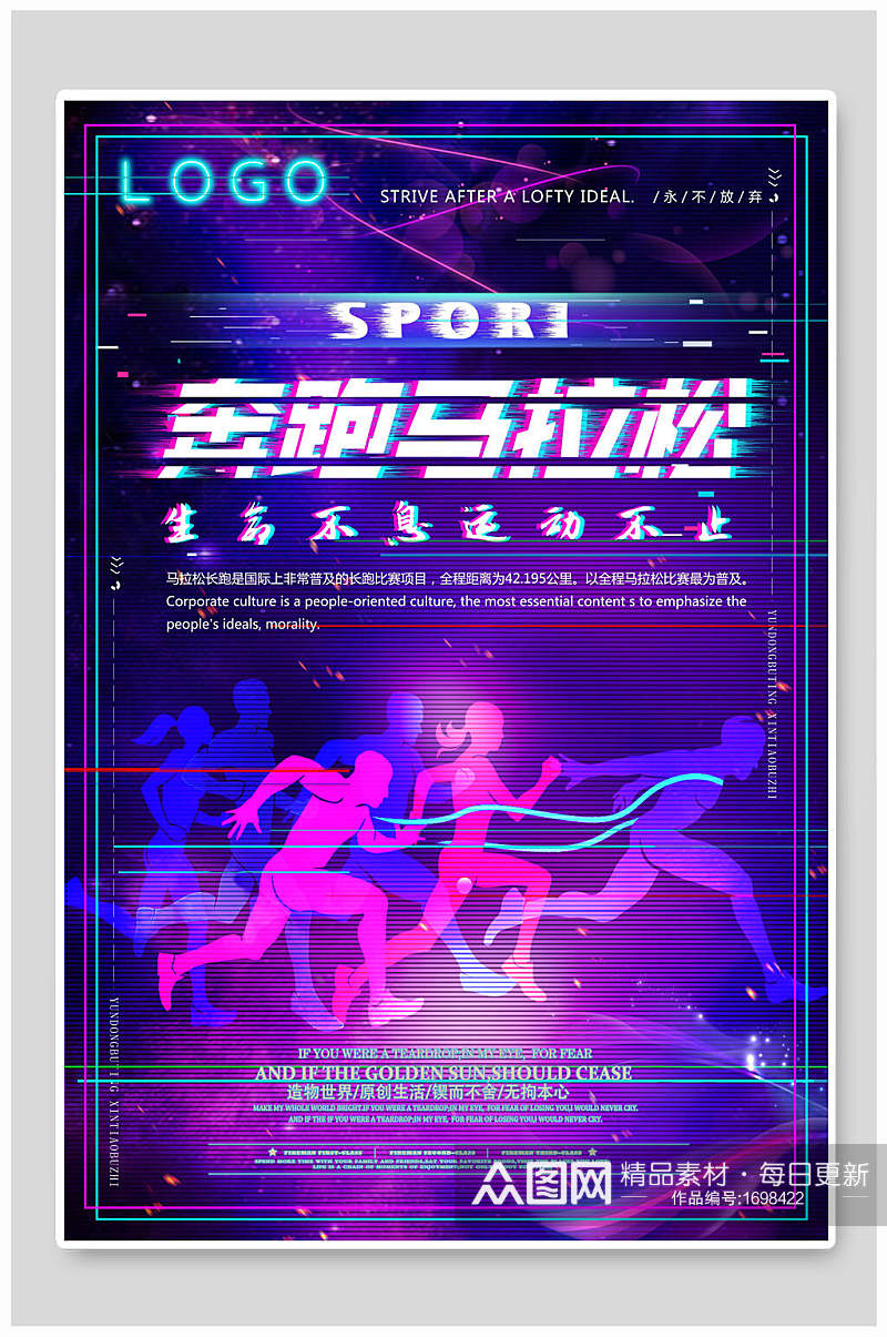 炫彩抖音风奔跑马拉松运动会海报设计素材