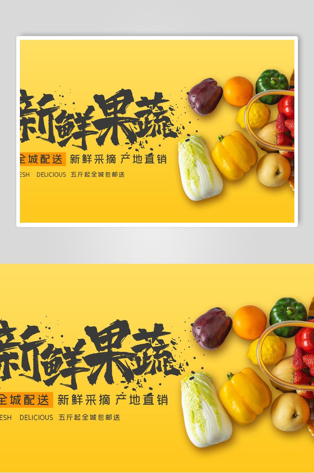 横版黄色果蔬海报素材