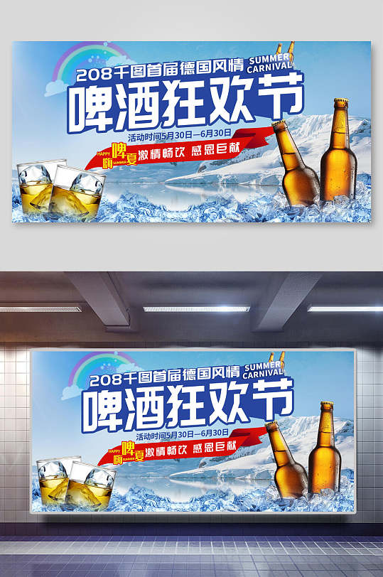 冰爽啤酒狂欢节海报设计-众图网