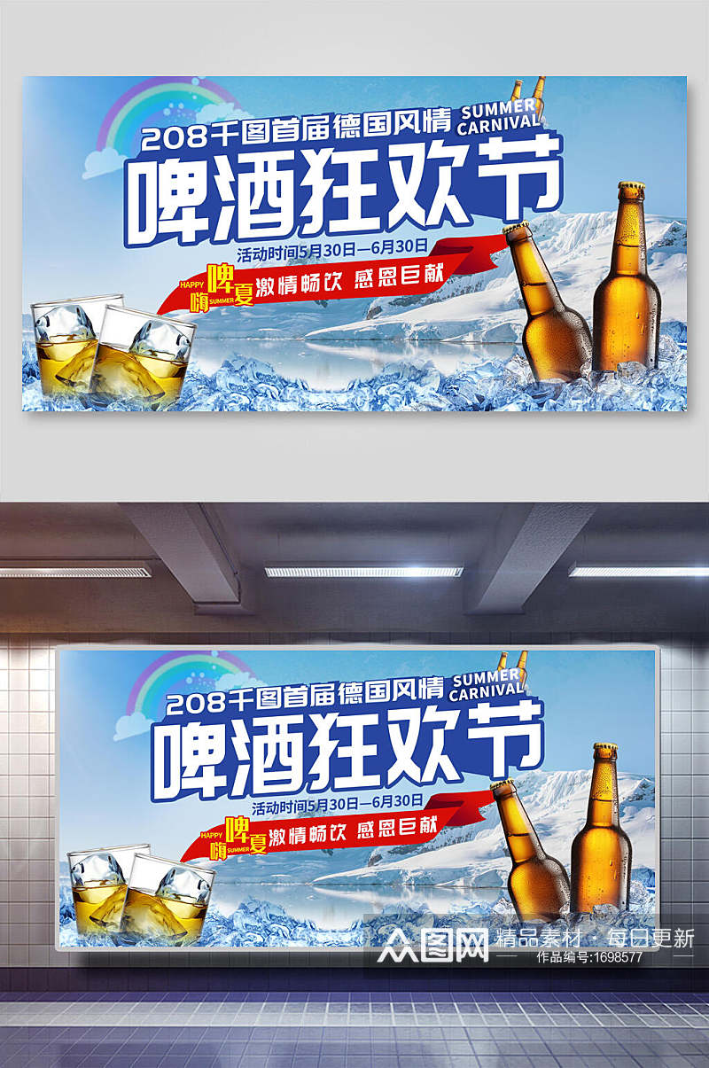 冰爽啤酒狂欢节海报设计素材