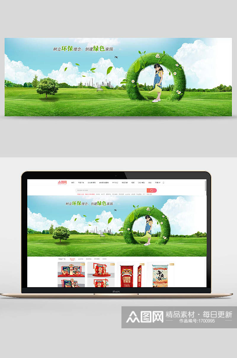 清新环保绿色公司企业文化banner设计素材