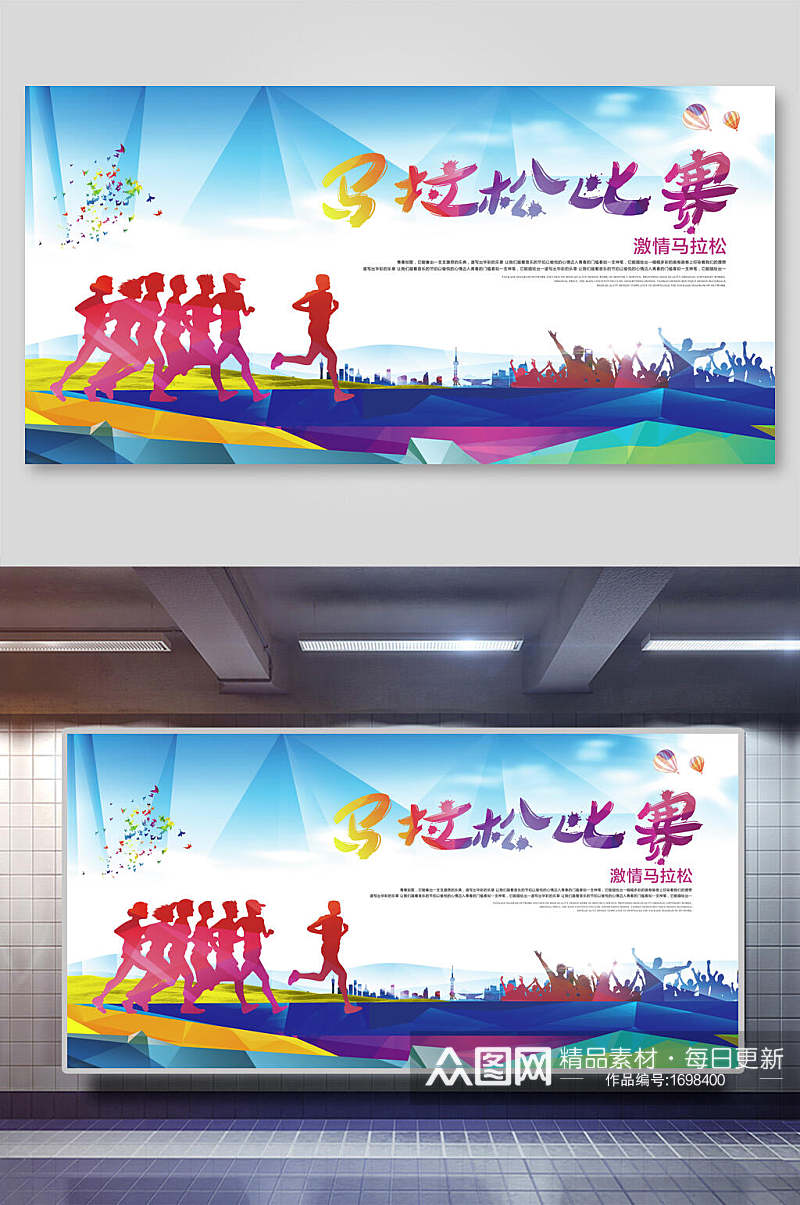 马拉松比赛运动会宣传海报展板素材