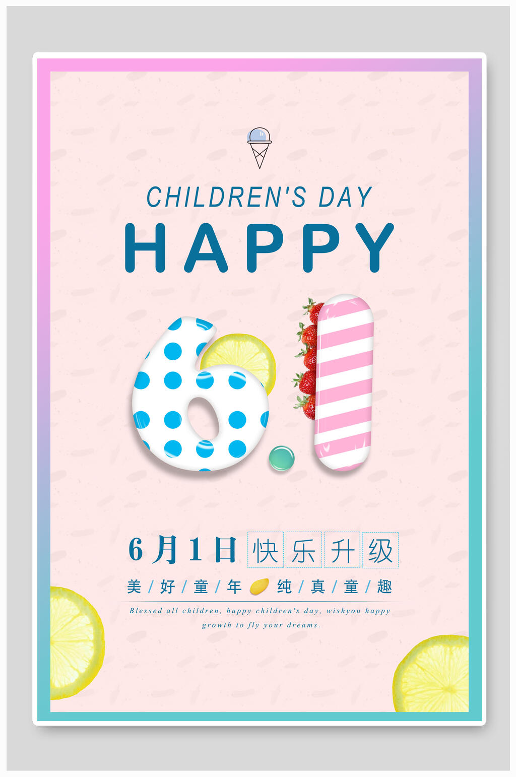 清新粉色六一儿童节海报素材