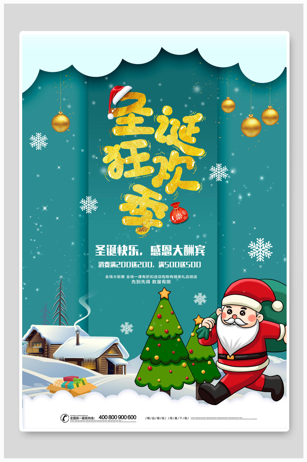 圣诞老人狂欢季圣诞节海报素材