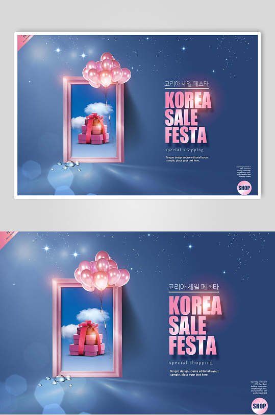 创意海报韩国美妆节促销折扣