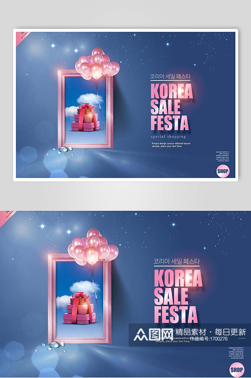 创意海报韩国美妆节促销折扣素材