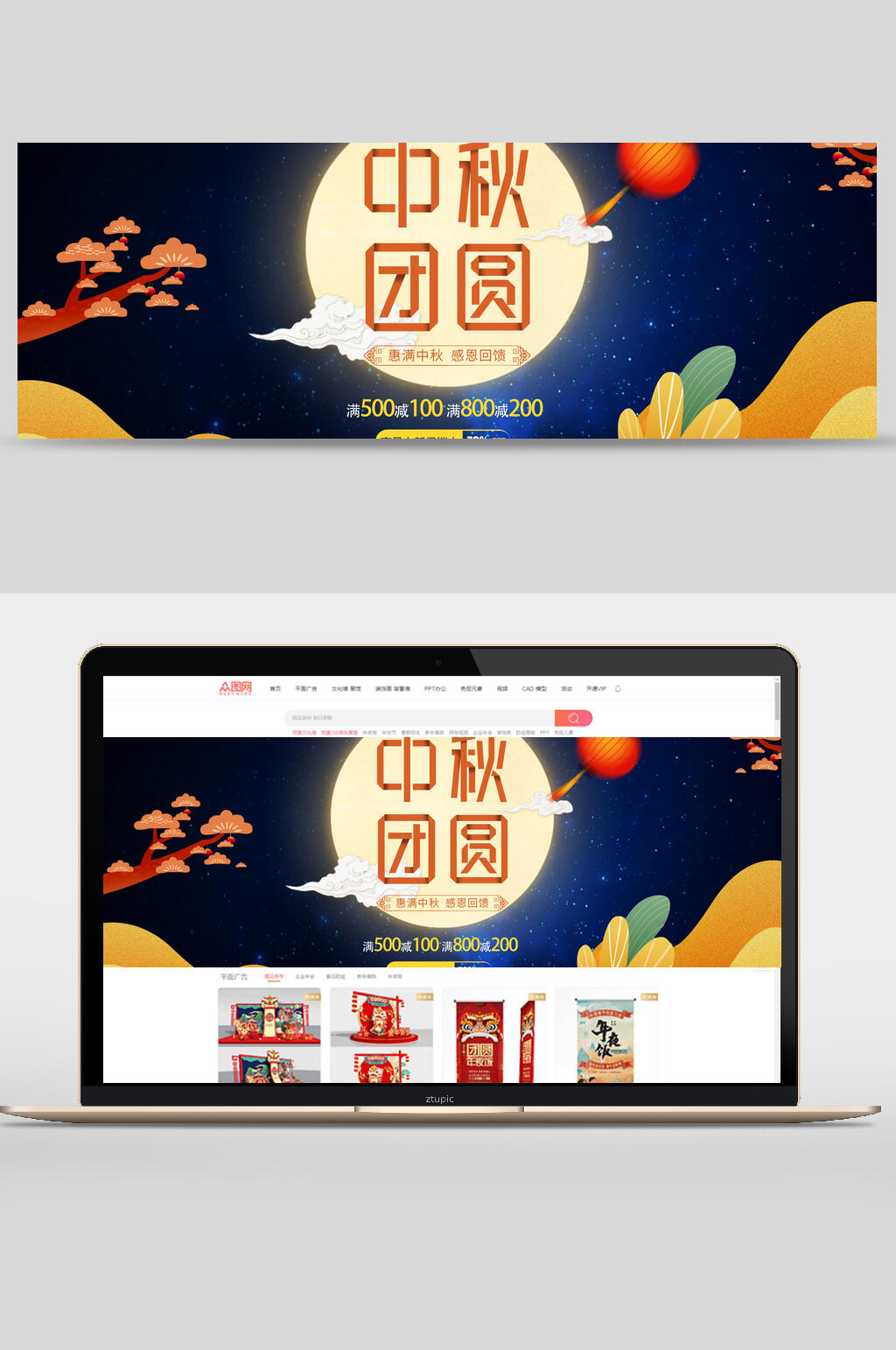 中国风中秋节团圆促销banner设计素材