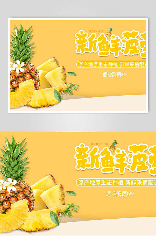黄色横版菠萝海报-众图网