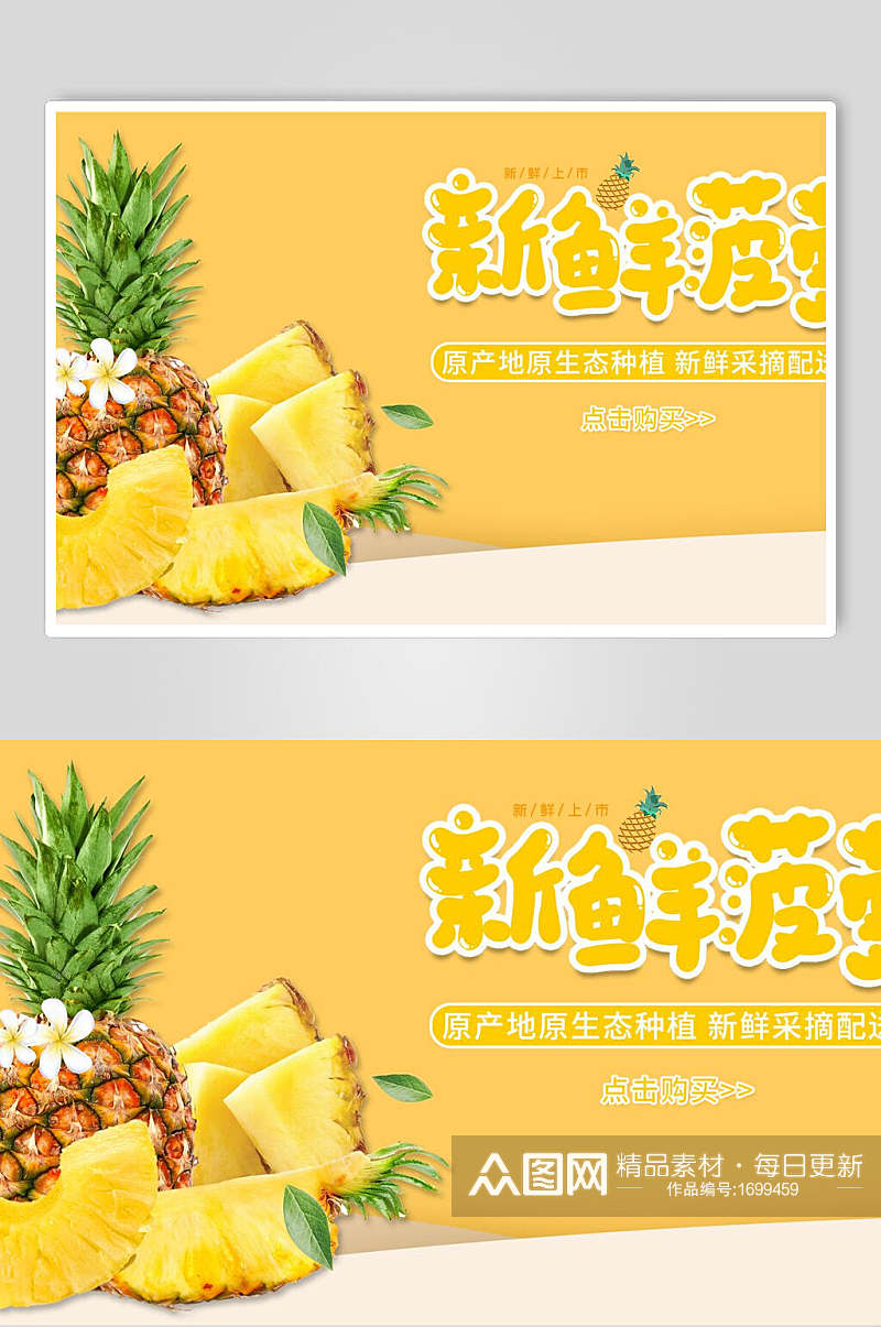 黄色横版菠萝海报素材