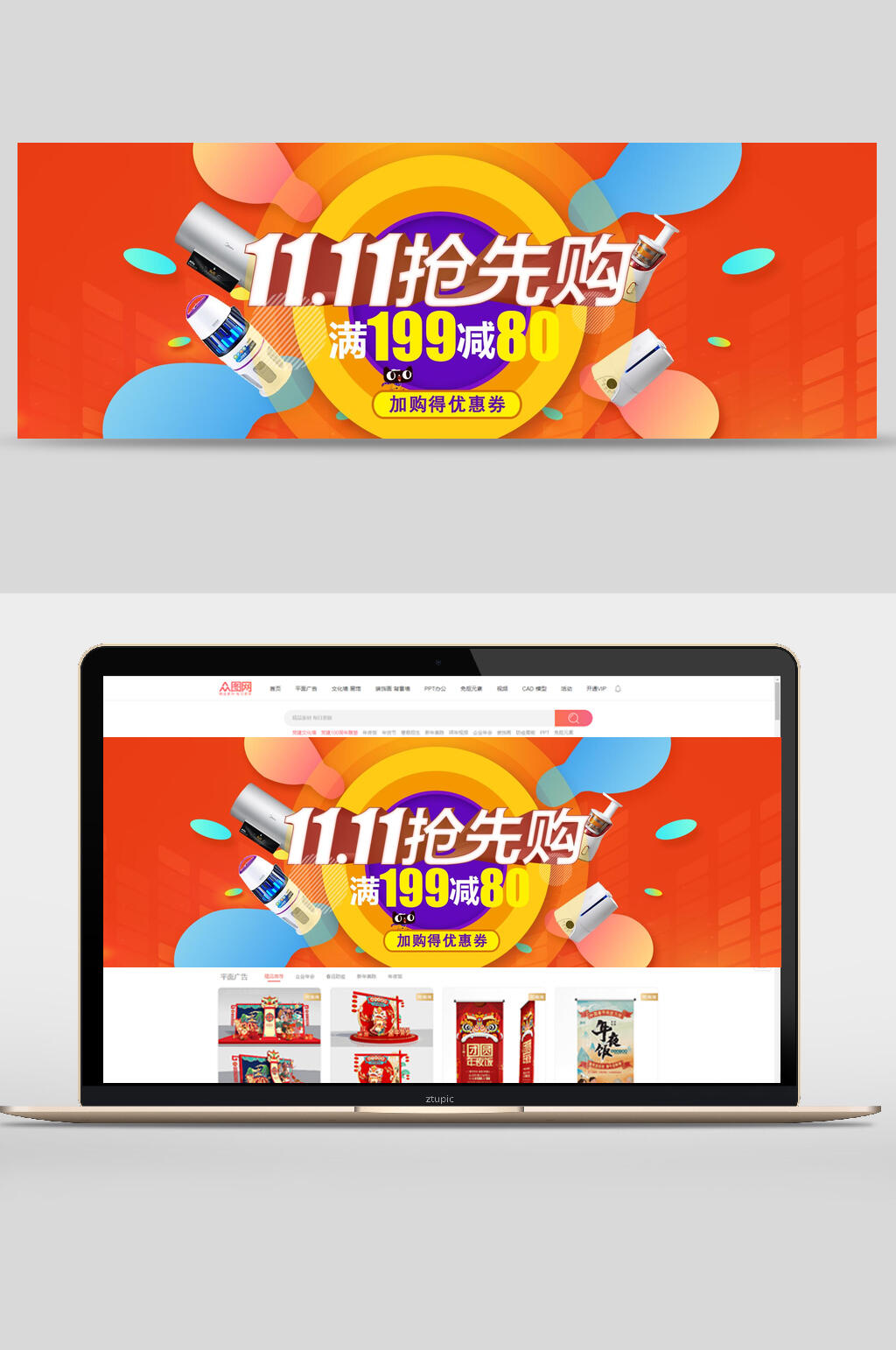 活力四射双十一抢先购电商banner设计素材