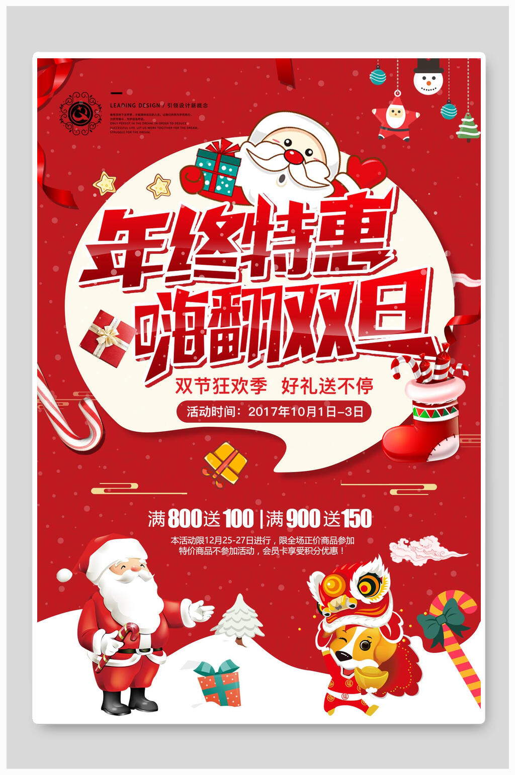 年终特惠嗨翻双旦圣诞节海报素材