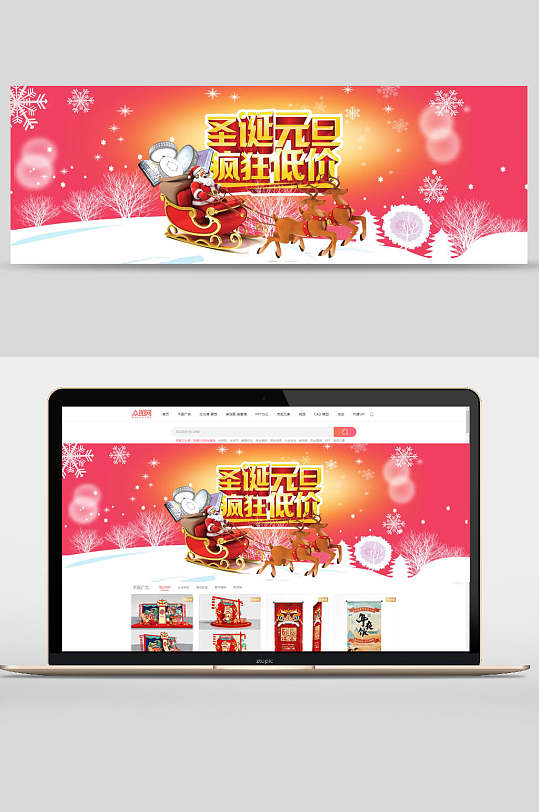 清新圣诞节元旦节疯狂低价节日促销banner设计