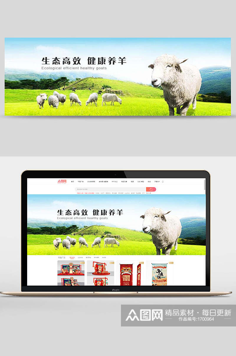生态高效健康养羊公司企业文化banner设计素材