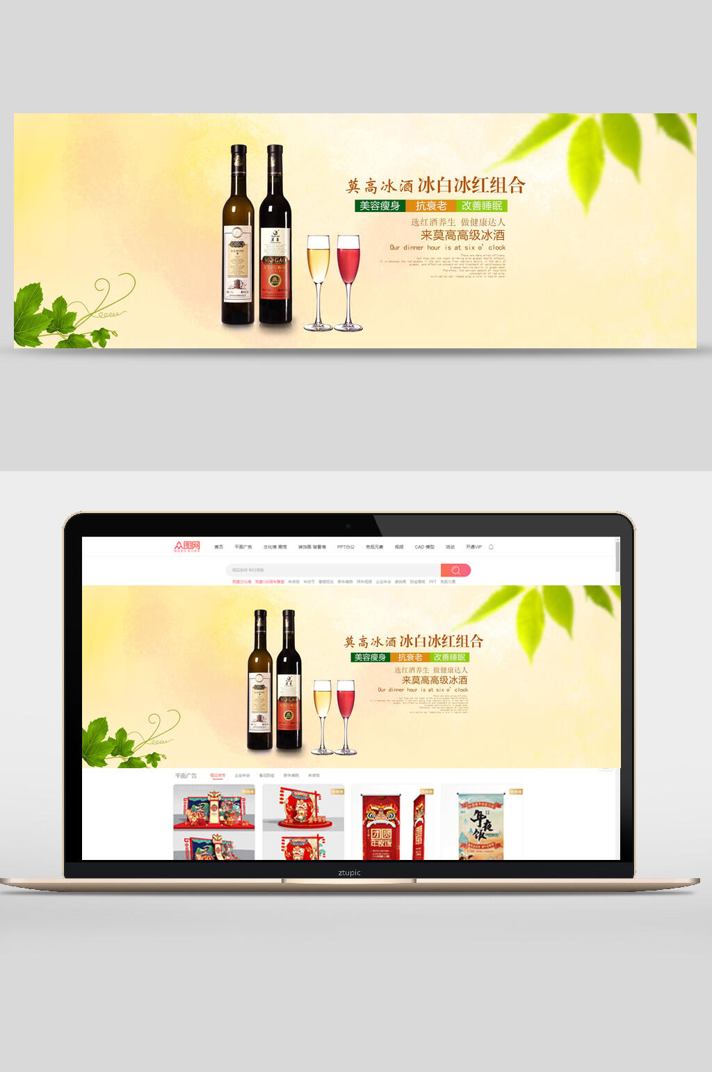 冰白冰红组合酒水食物美食banner设计素材