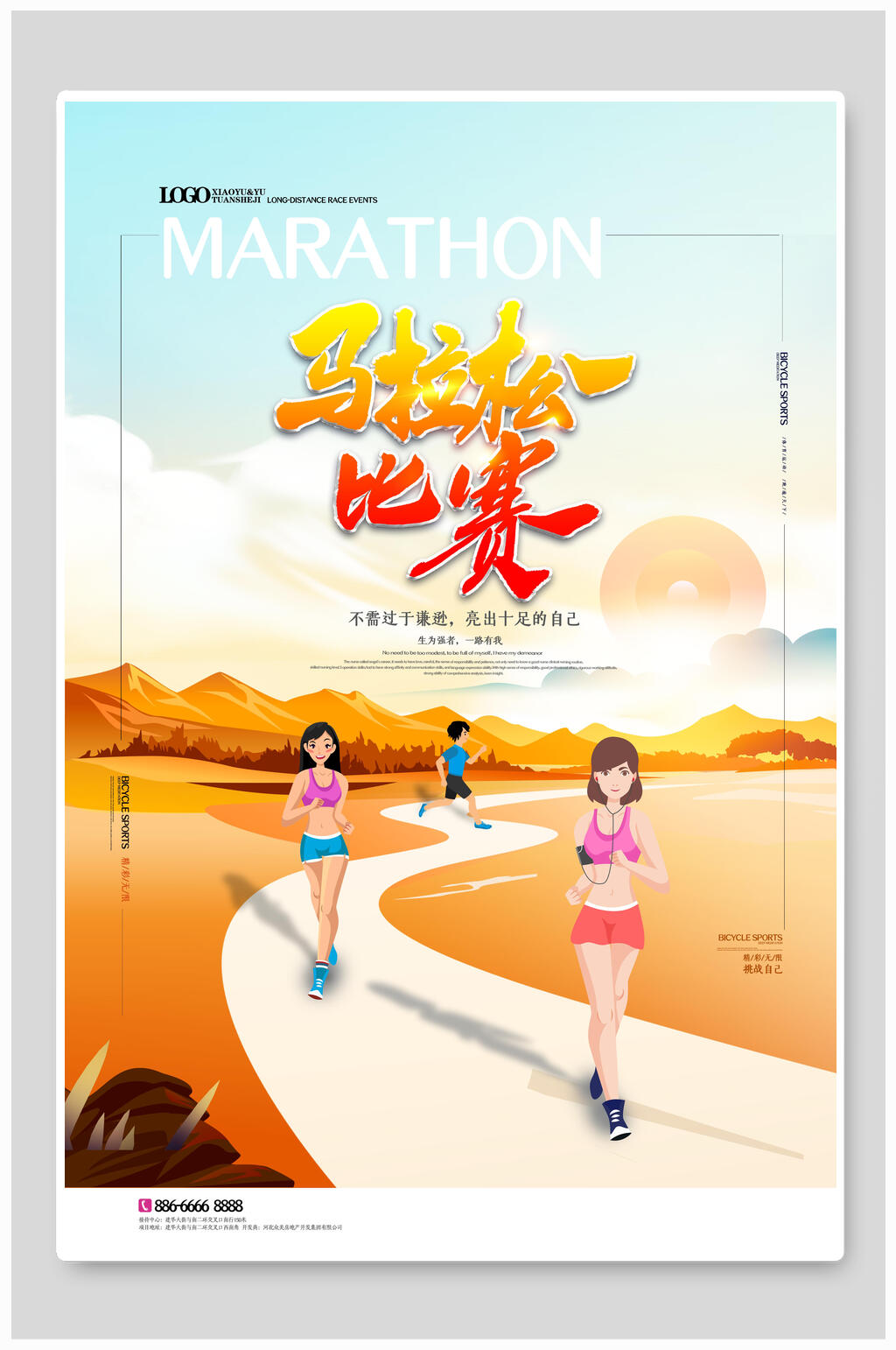 女子马拉松比赛运动会海报设计素材
