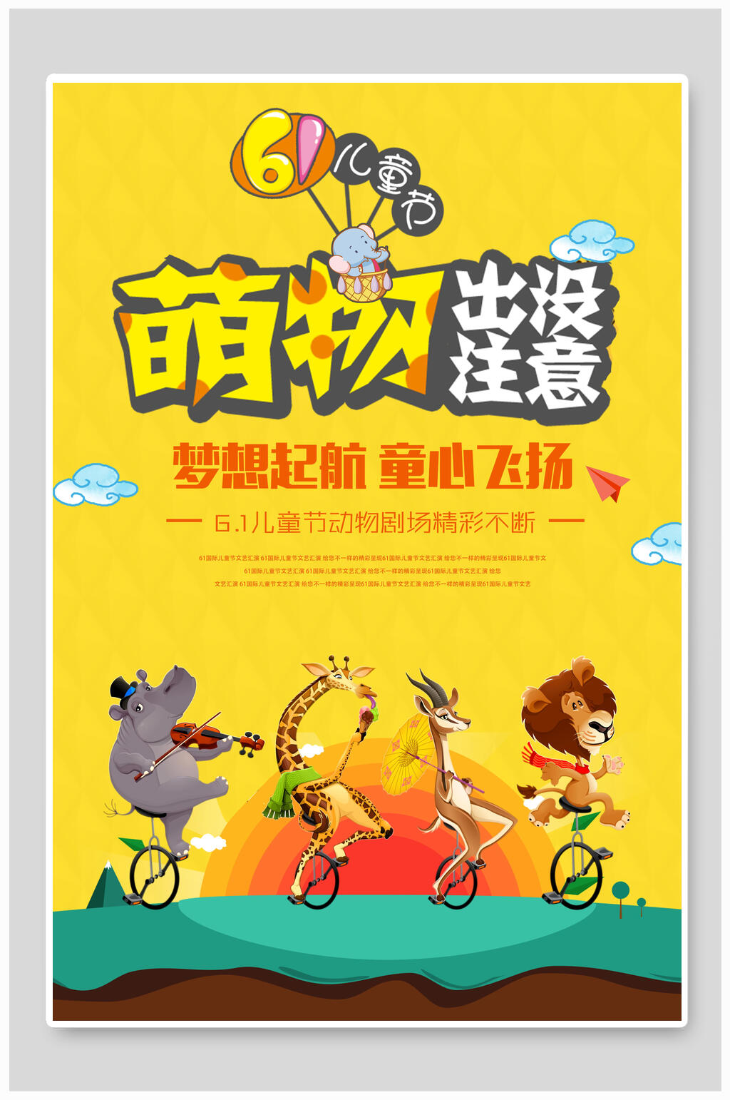 萌物出没六一儿童节海报素材
