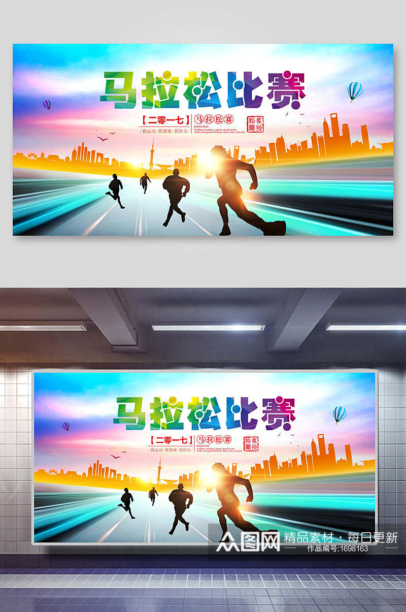 清新炫彩创意马拉松比赛运动会海报设计展板素材
