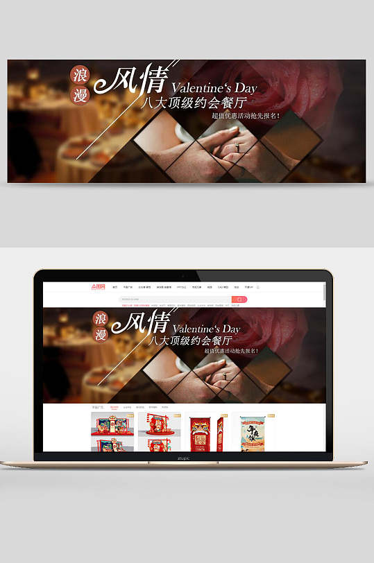 浪漫风情顶级餐厅公司企业文化banner设计