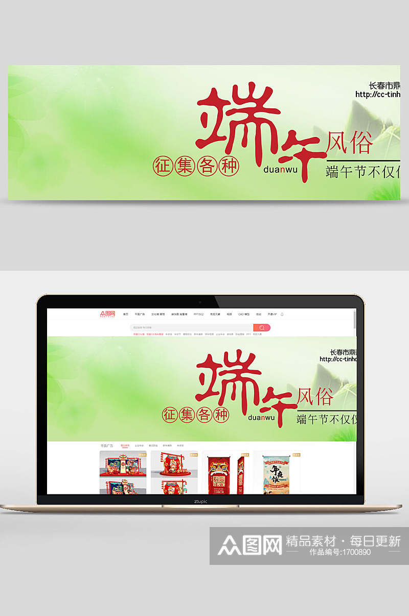 清新端午节节日促销banner设计素材