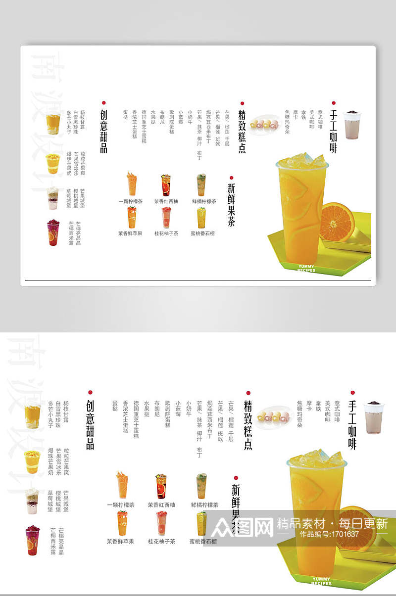 新鲜水果奶茶饮品店菜单设计素材