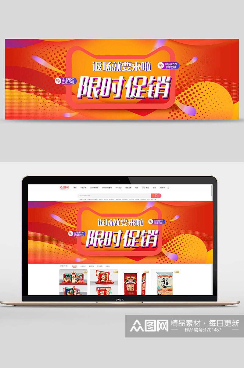 炫彩限时促销双十一电商banner设计素材