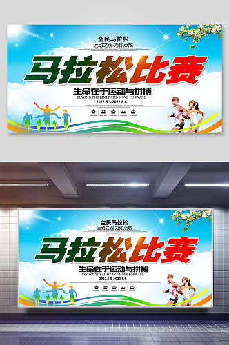 清新马拉松比赛运动会海报设计展板