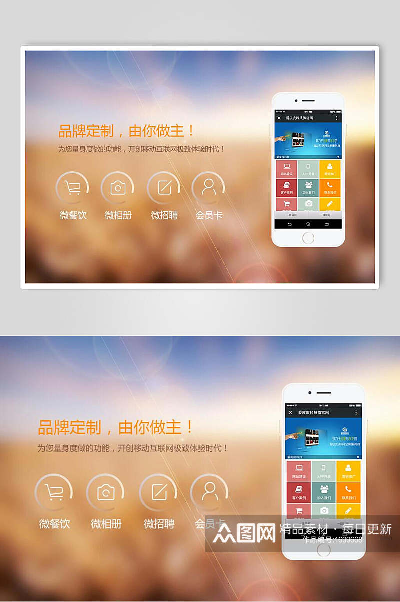 微商banner海报设计品牌手机定制素材