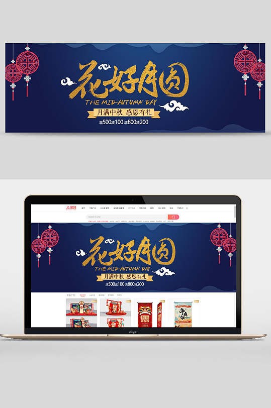 中国风花好月圆月满中秋节促销banner设计