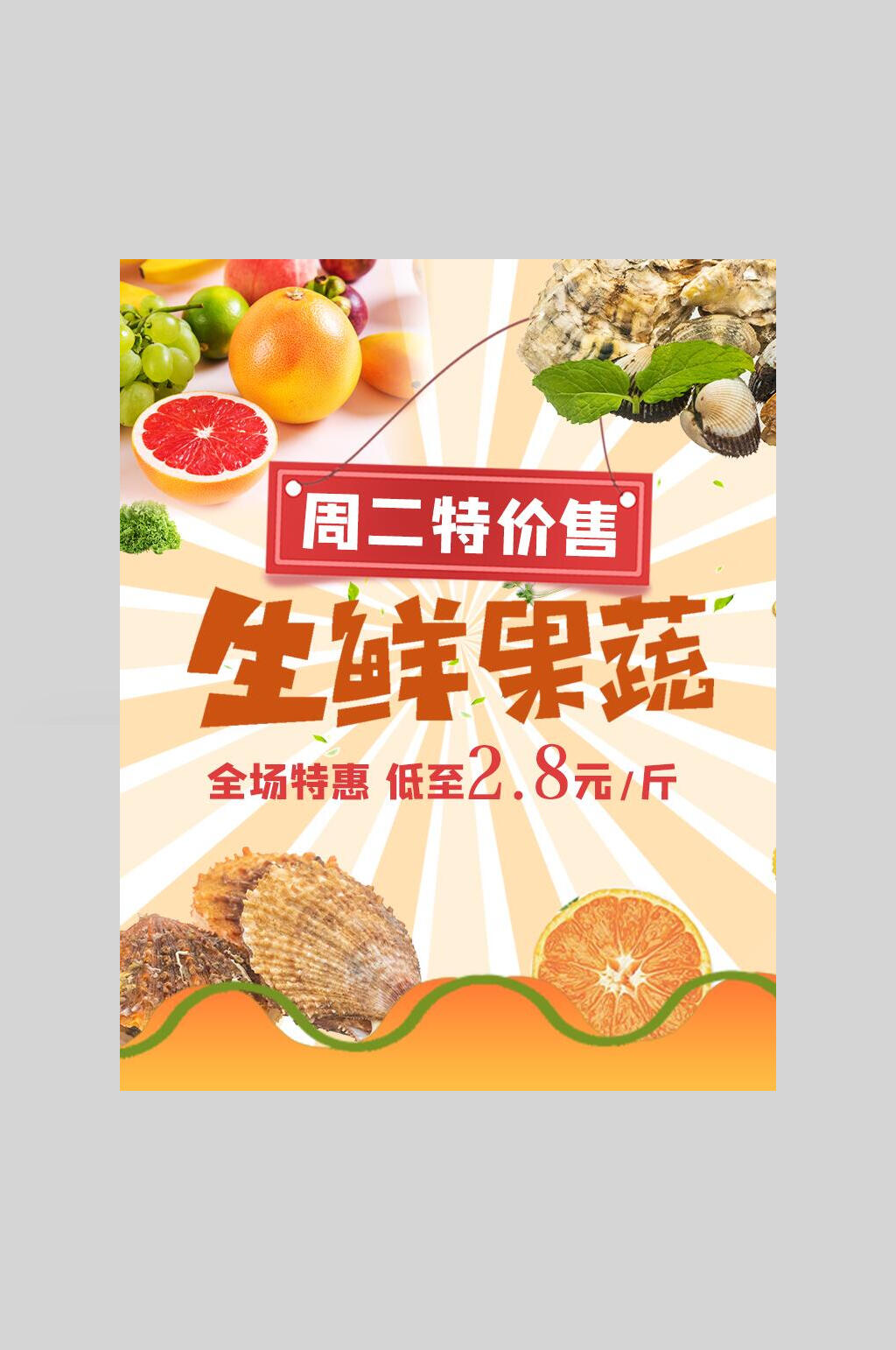 水果海报生鲜果蔬特价宣传促销素材