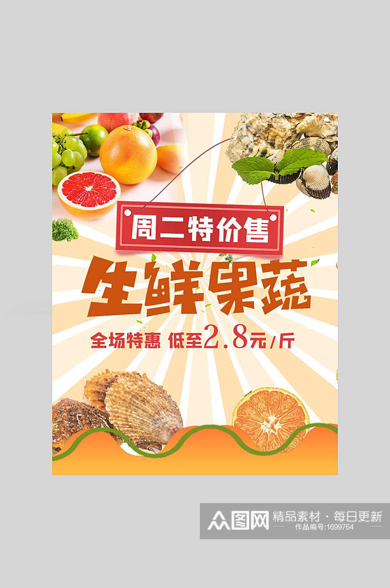 水果海报生鲜果蔬特价宣传促销素材
