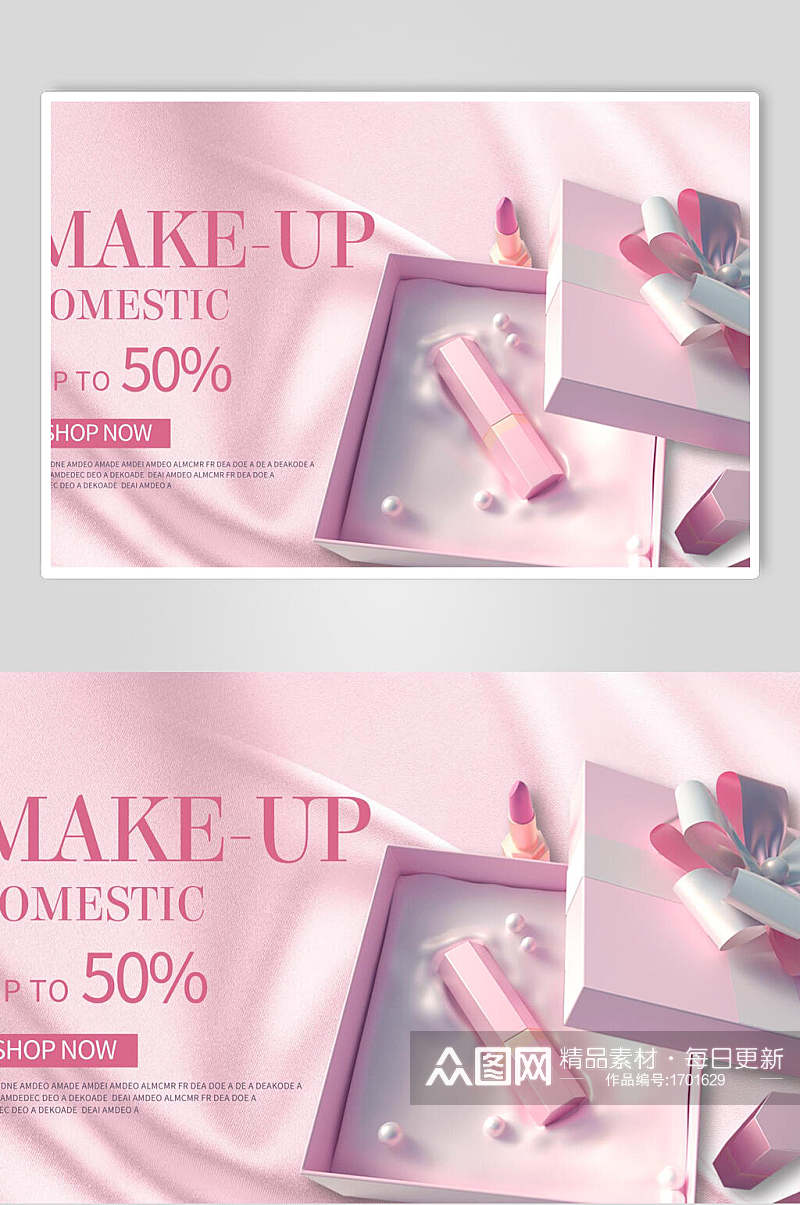 粉色电口红礼盒化妆品海报素材