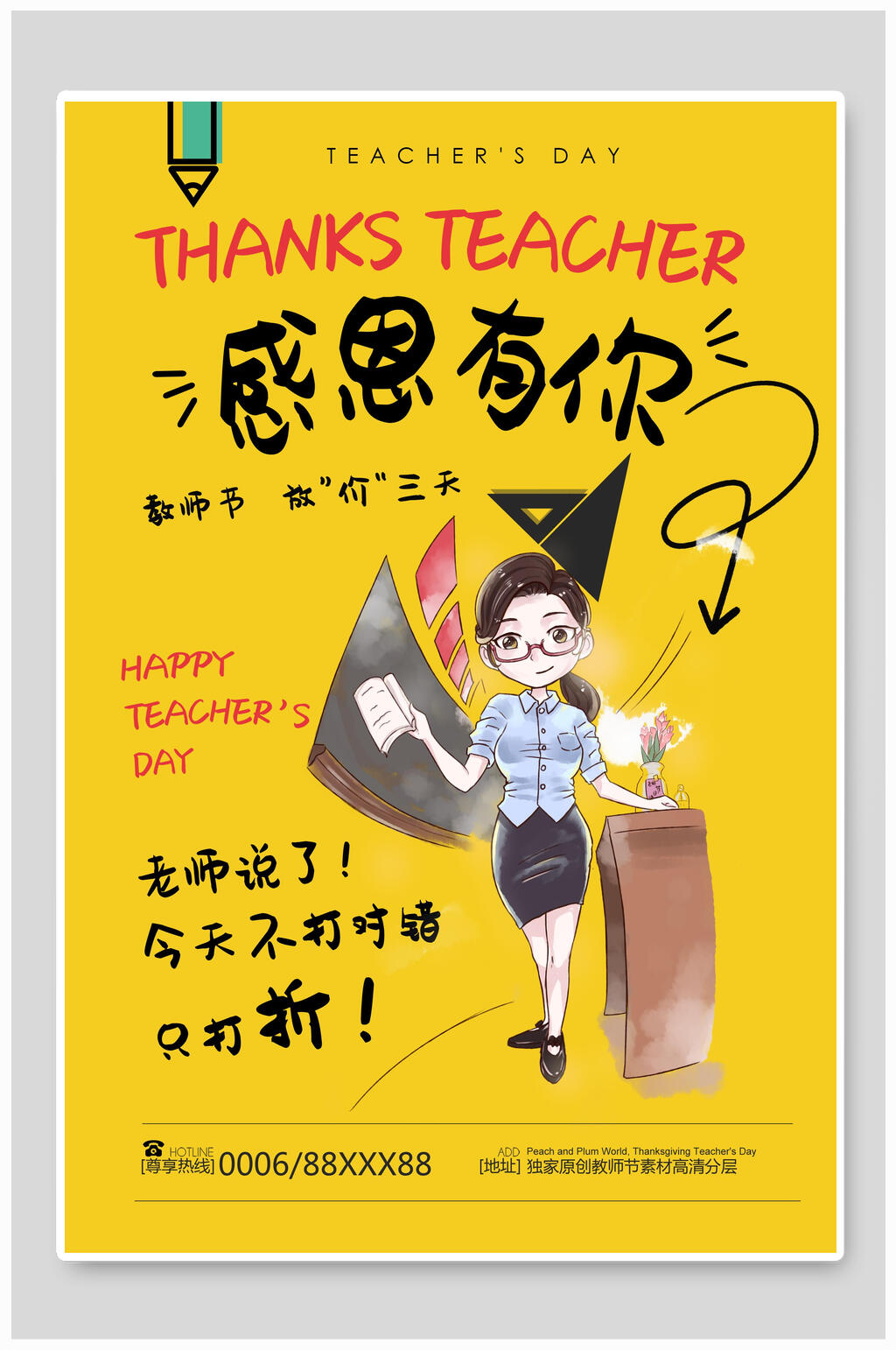 黄色卡通九月十日教师节海报设计素材