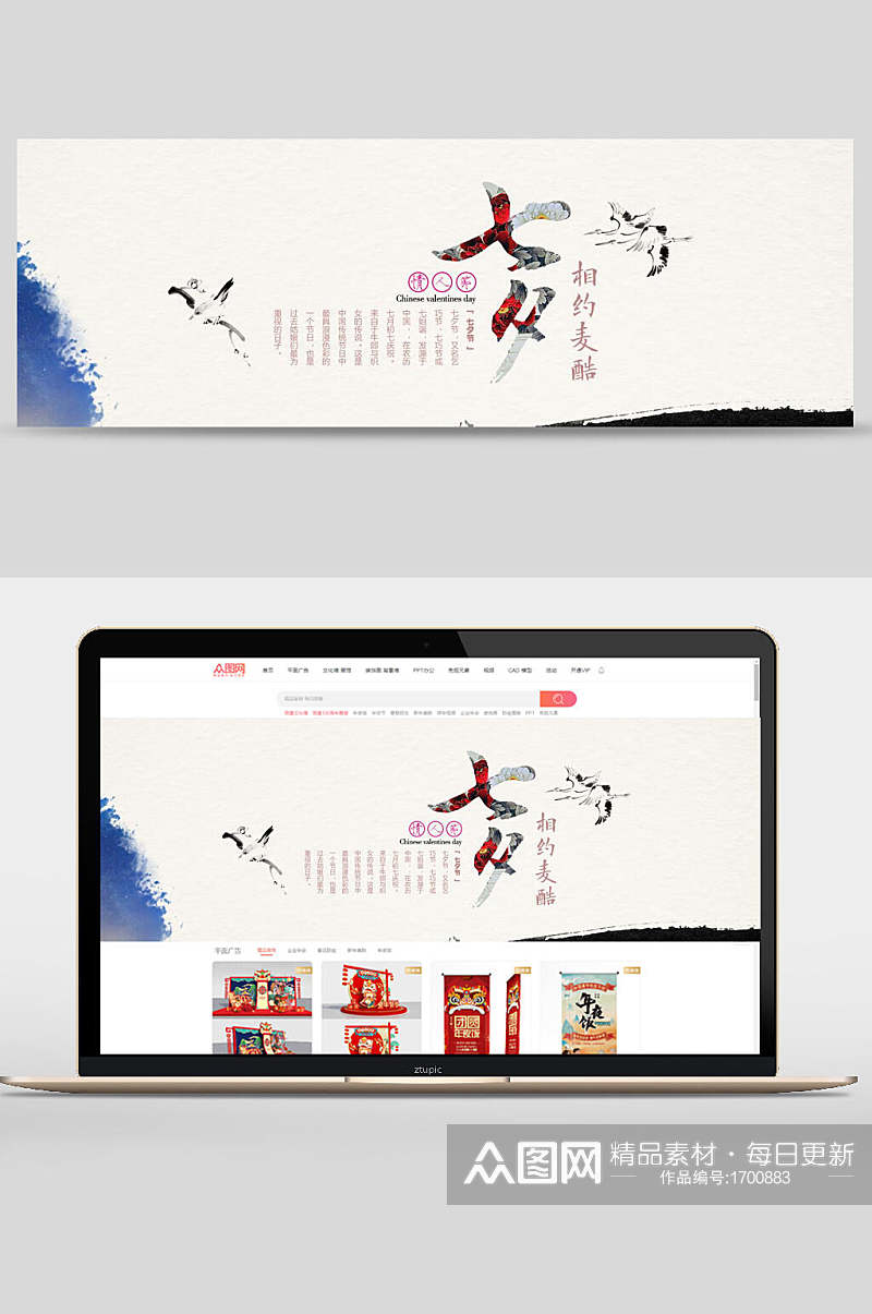 中国风七夕情人节节日促销banner设计素材