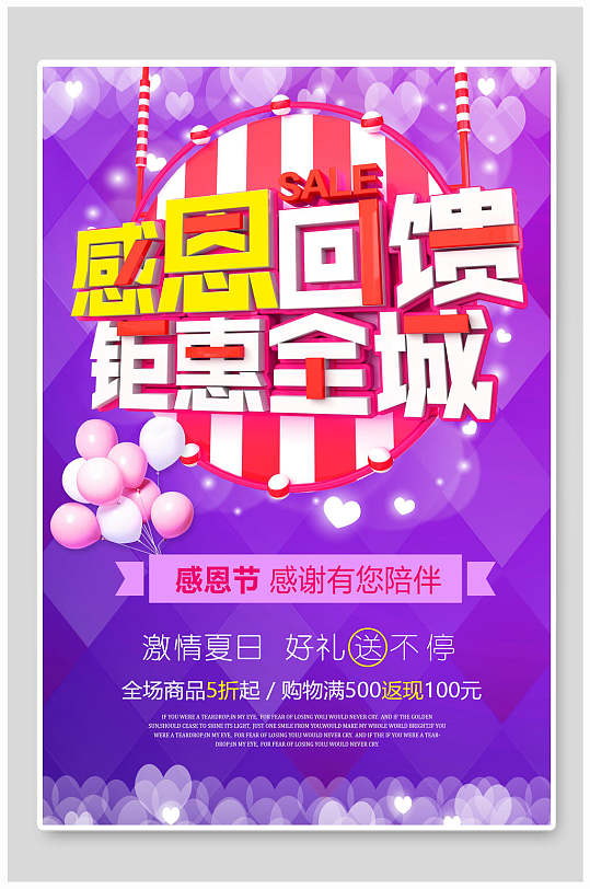 感恩回馈钜惠图片-感恩回馈钜惠素材下载-众图网