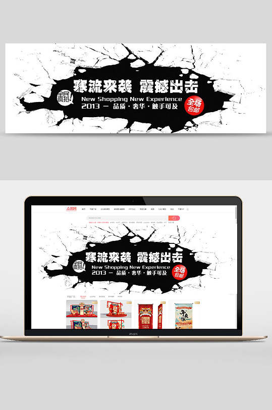 创意黑白色寒流来袭震撼出击商城促销banner海报设计