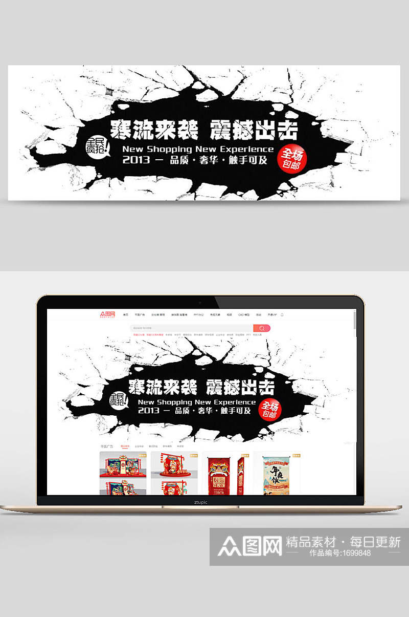 创意黑白色寒流来袭震撼出击商城促销banner海报设计素材