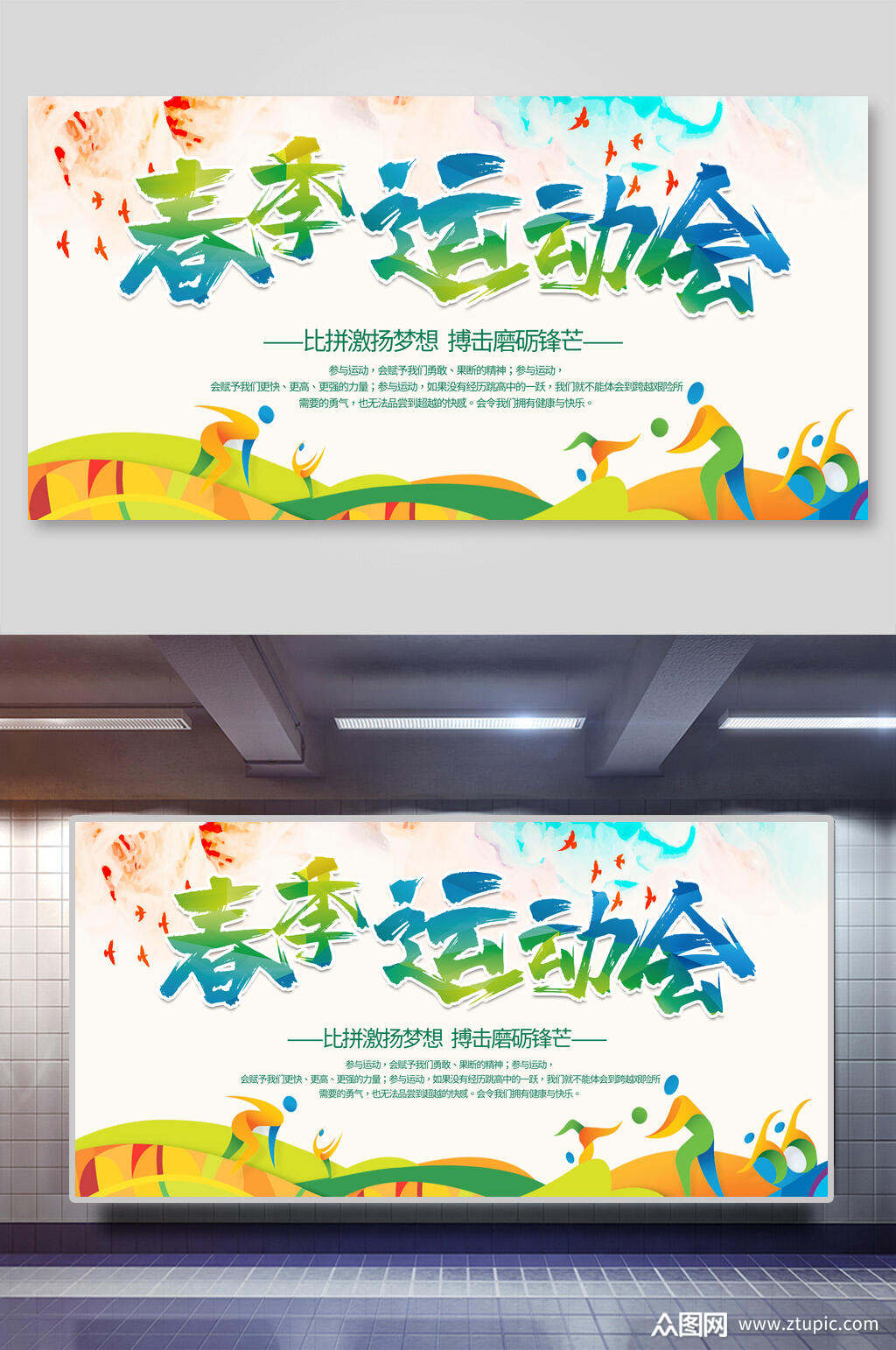 清新流体春季运动会海报设计