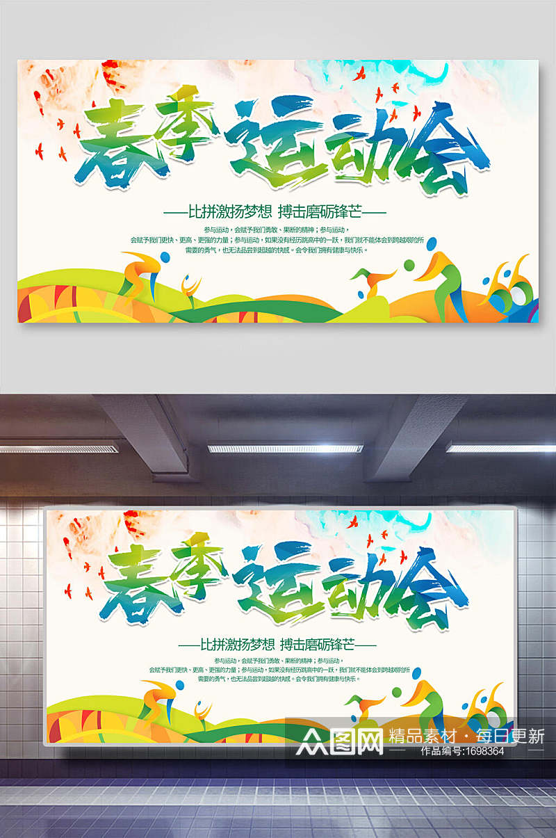 清新流体春季运动会海报设计素材