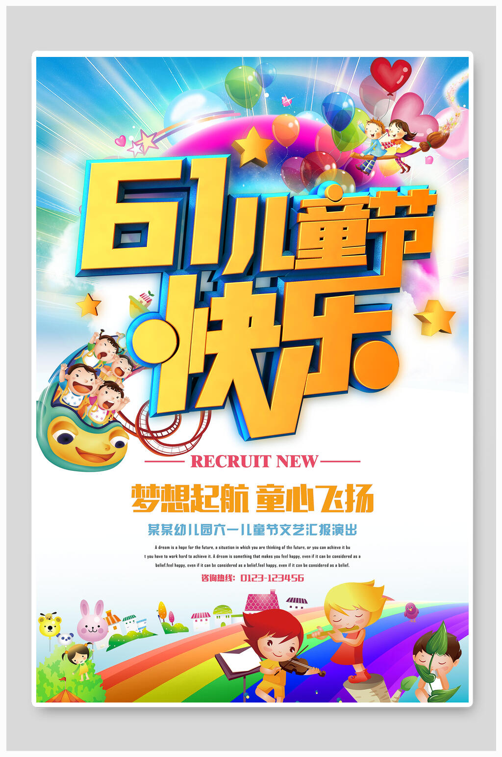 卡通童趣儿童节宣传海报素材