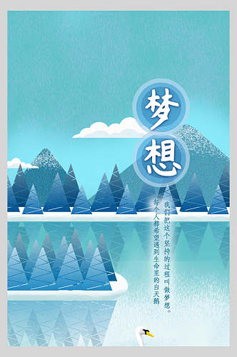 海报设计梦想蓝色远山