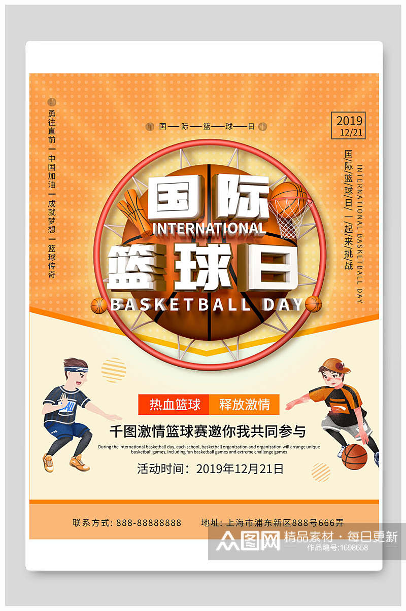 热血篮球国际篮球日海报设计素材