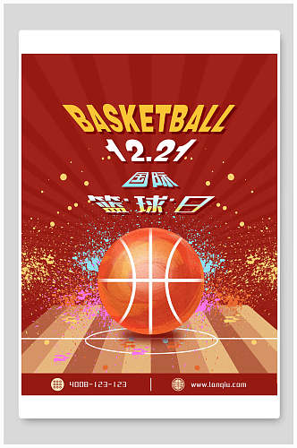 红金国际篮球日宣传海报设计