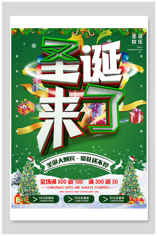 清新绿色圣诞节来了促销海报