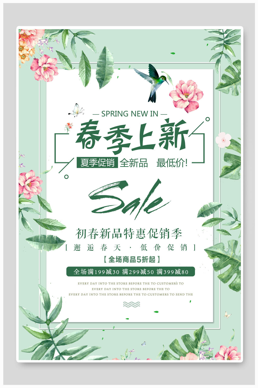 清新初春春季上新促销海报素材