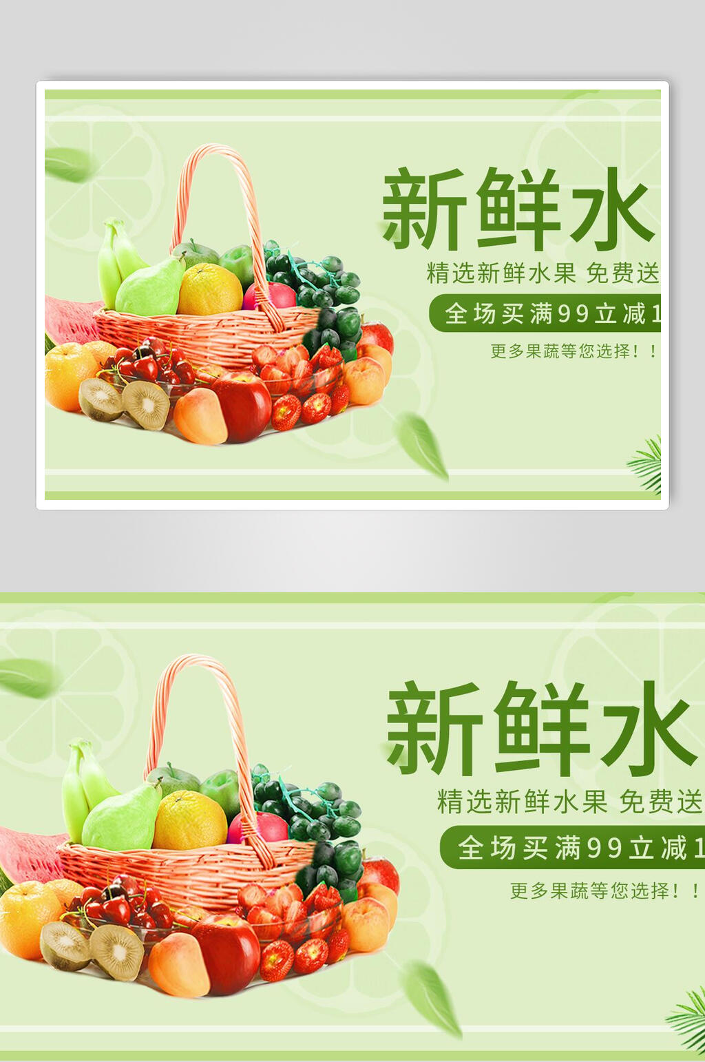 绿色横版新鲜水果海报素材