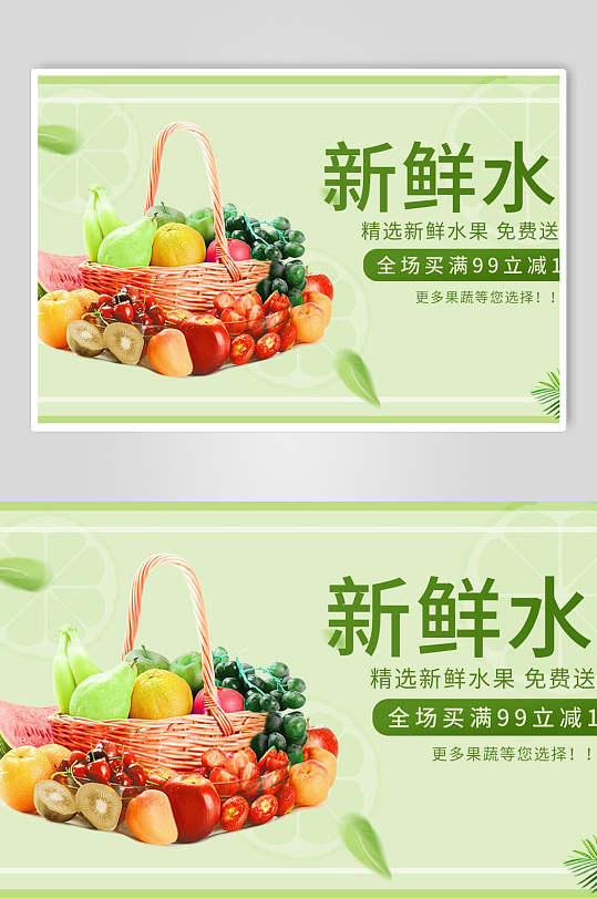 绿色横版新鲜水果海报