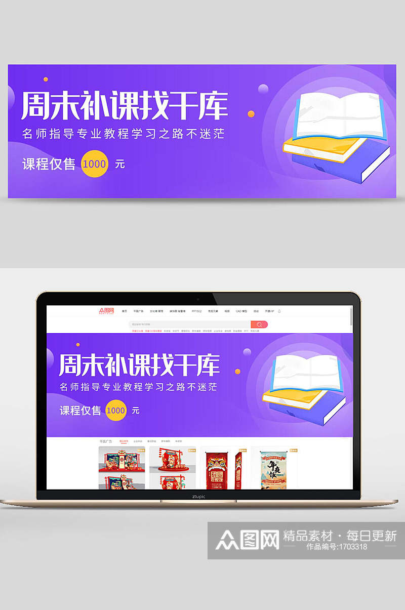 紫色周末补课找干库课程辅导教学banner素材