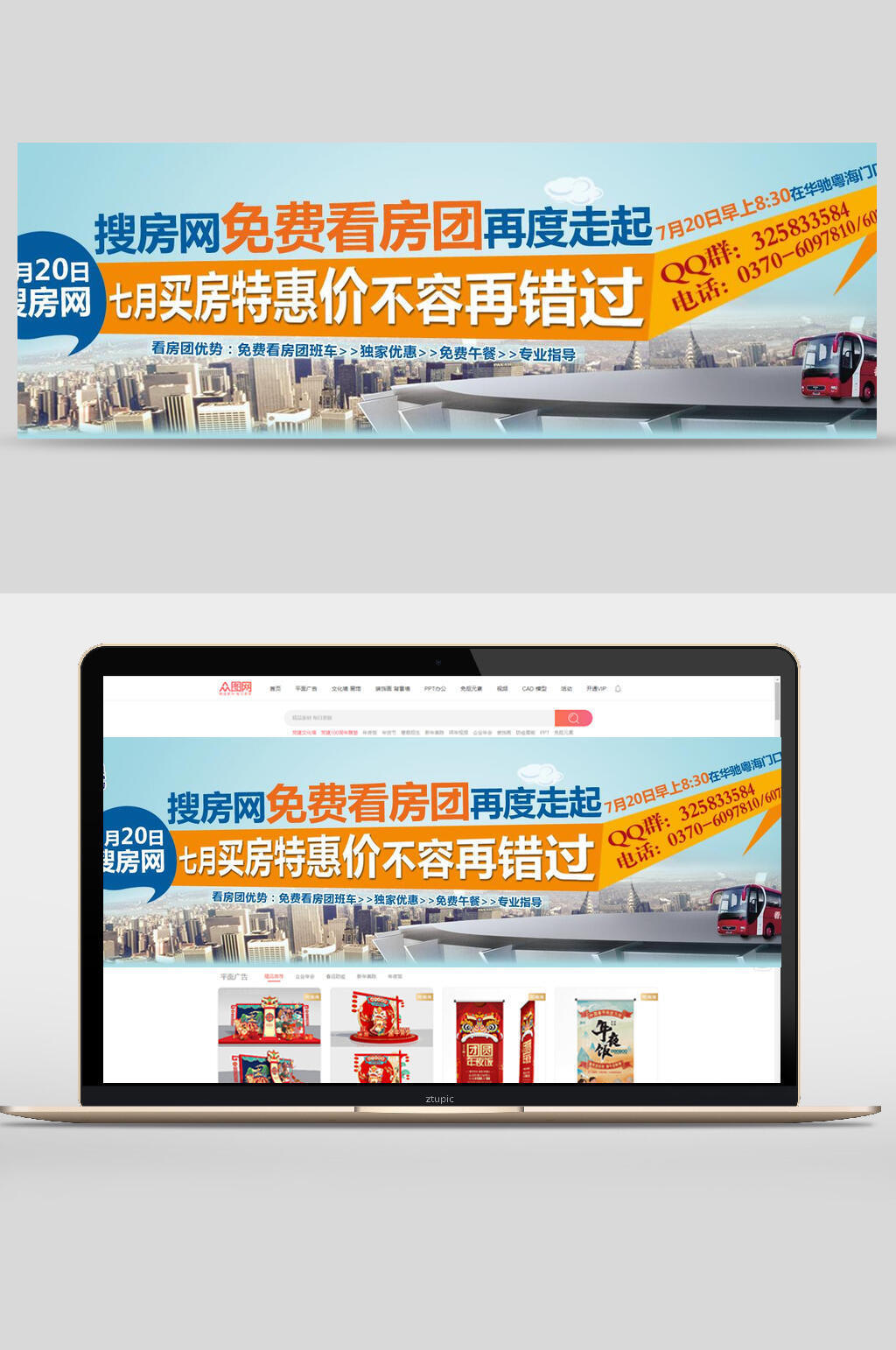 搜房网免费看房团公司企业文化banner设计素材